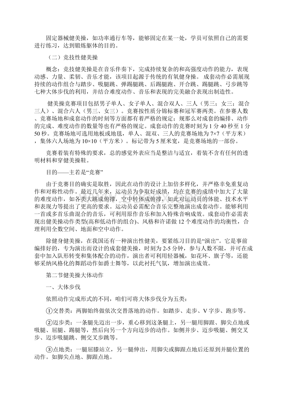 第一章健美操运动的概念与分类文档格式.docx_第3页