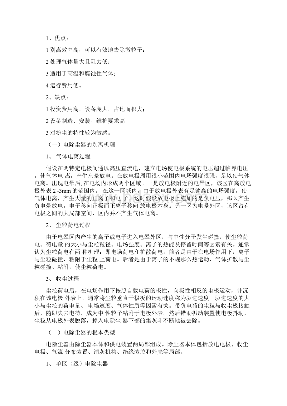 除尘器分类及除尘过程Word文档格式.docx_第3页