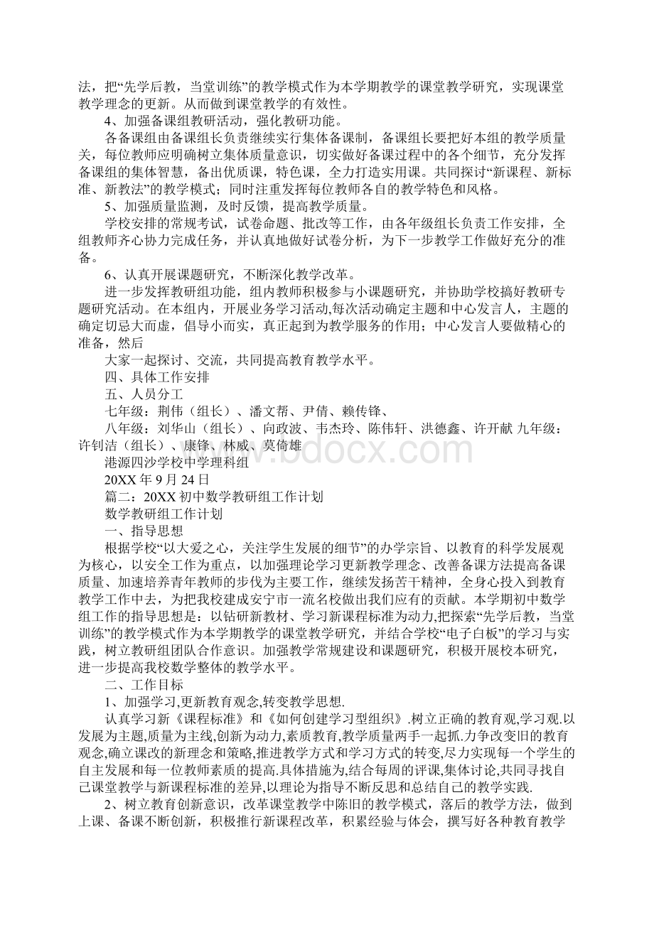 初中教研组工作计划Word下载.docx_第2页