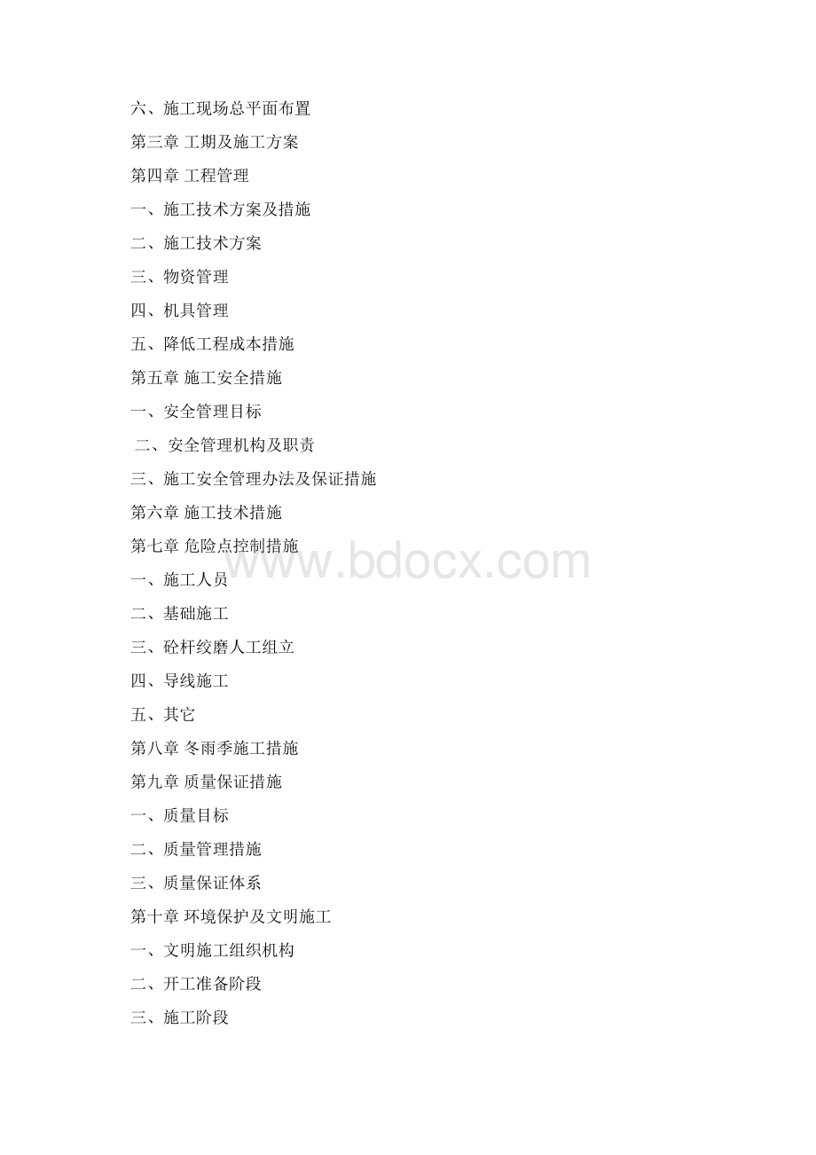 农网改造施工组织设计.docx_第2页