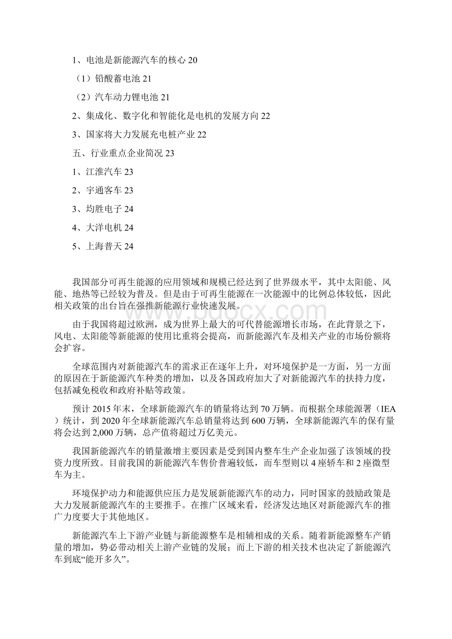 新能源汽车产业链分析报告经典版.docx_第2页