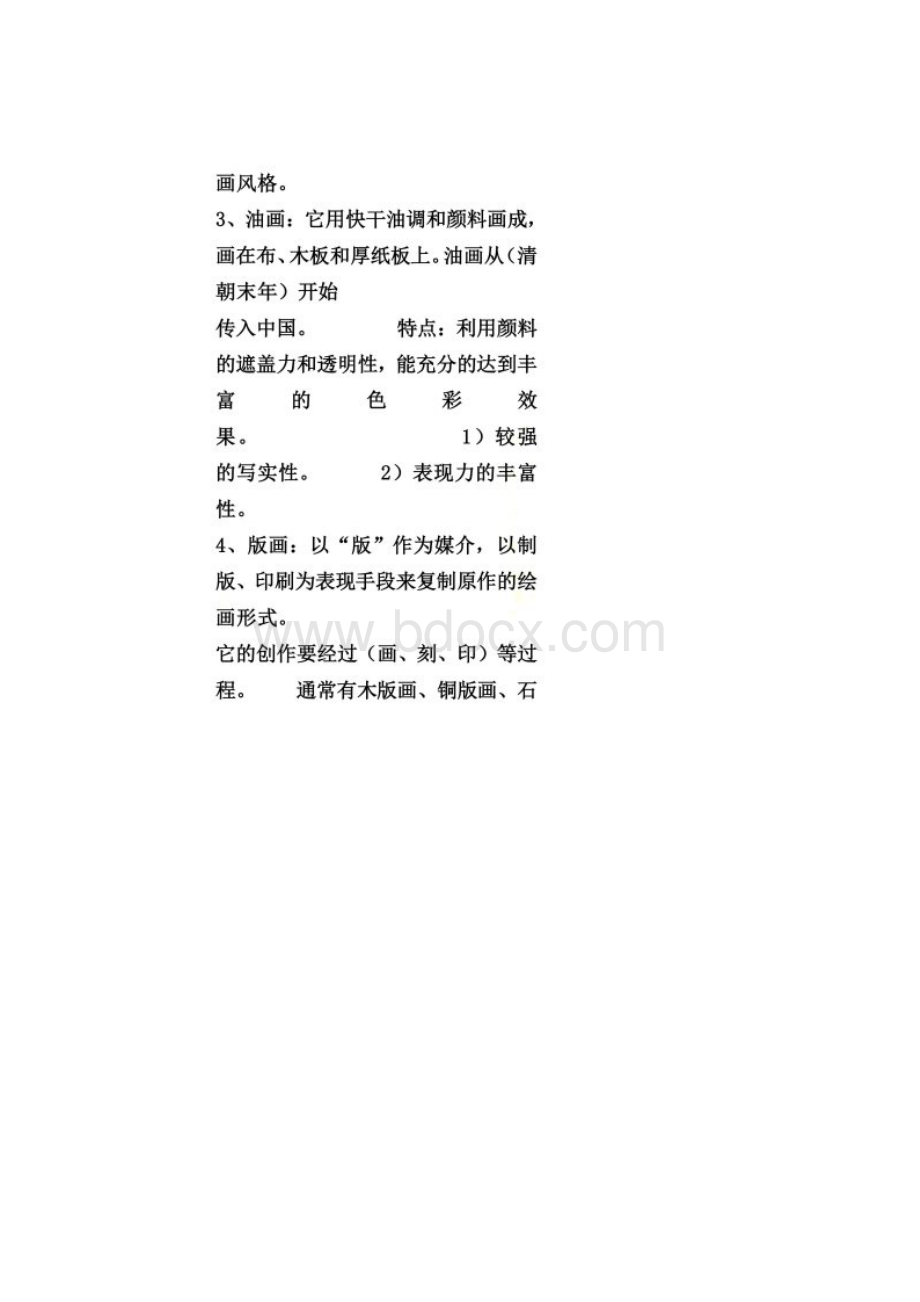 初中美术知识点梳理资料.docx_第2页