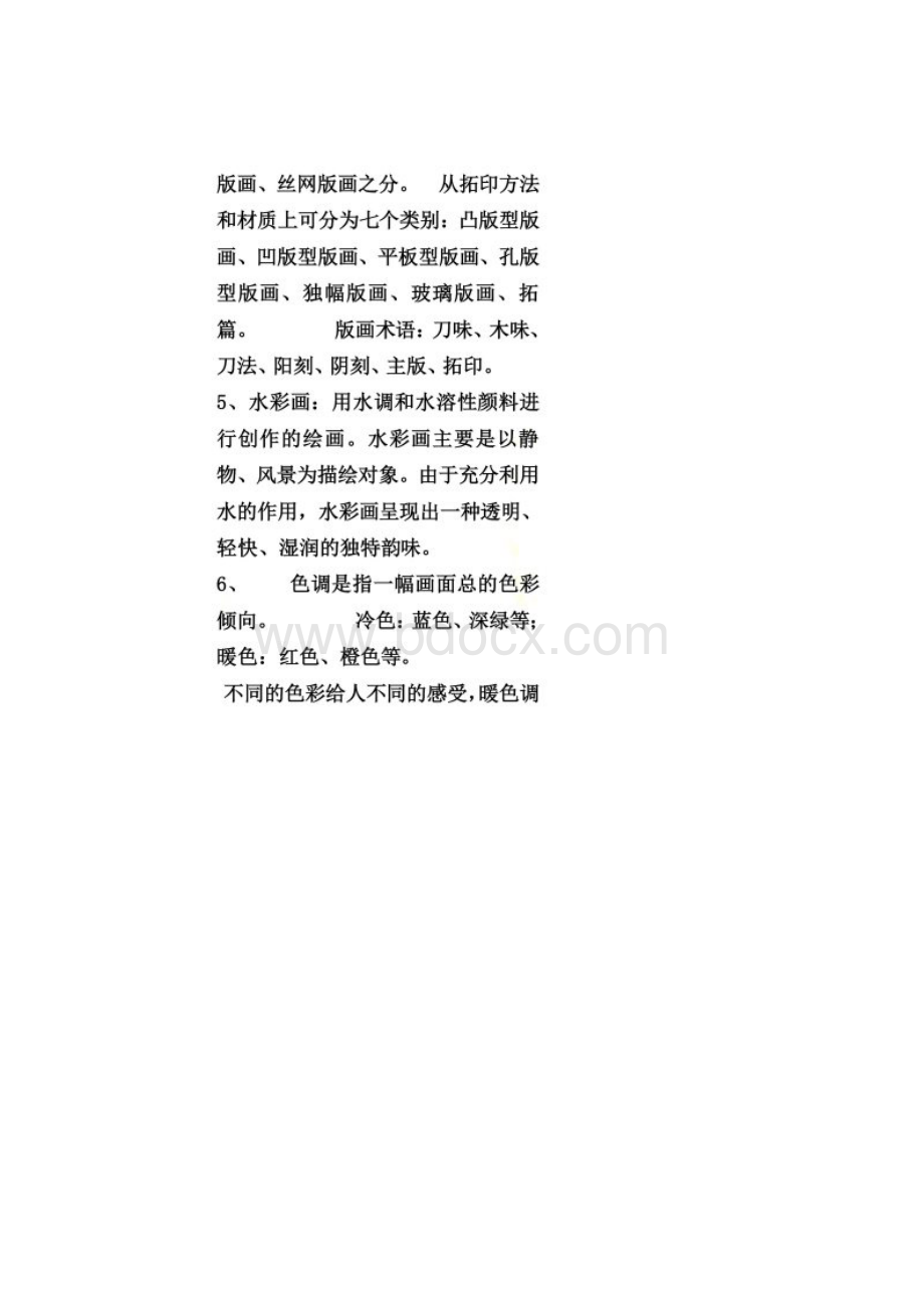 初中美术知识点梳理资料.docx_第3页