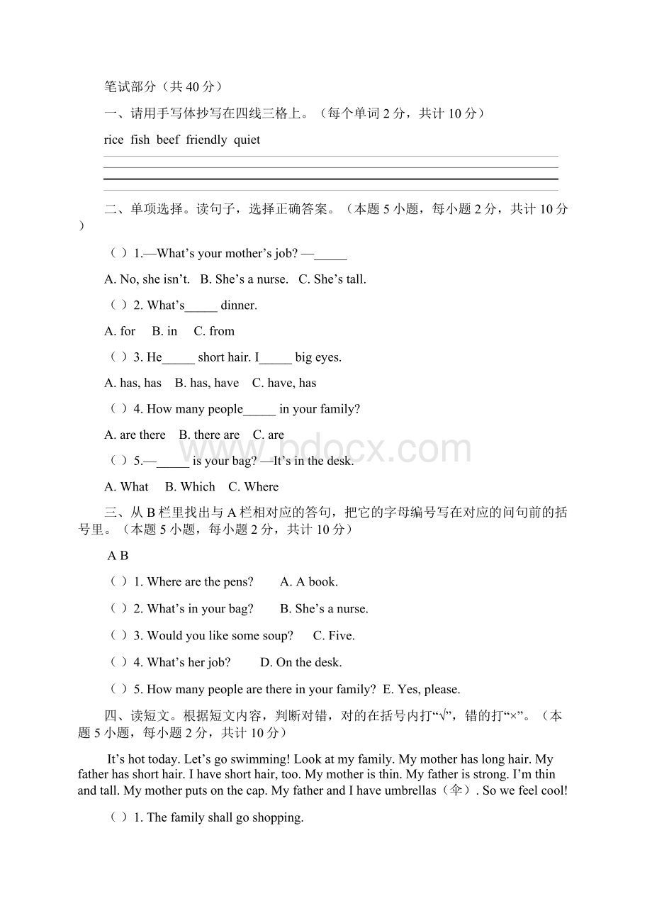 3套打包牛津版四年级上册英语期末单元测试题含答案解析.docx_第3页