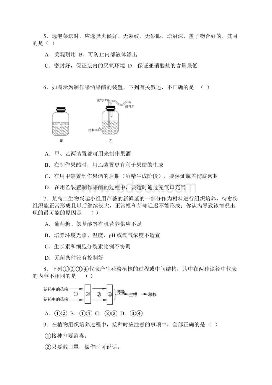 届高三生物上册单元测试题4.docx_第2页