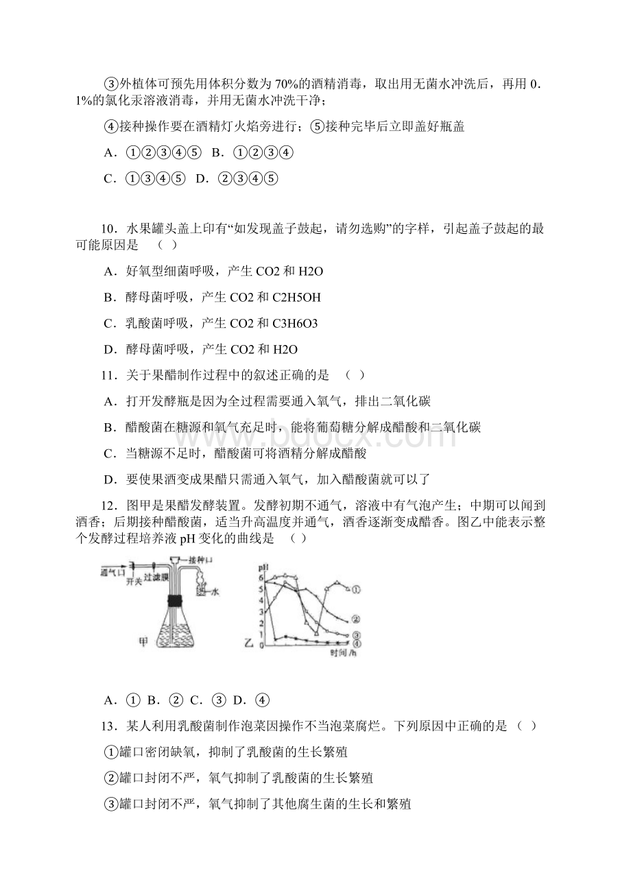 届高三生物上册单元测试题4.docx_第3页