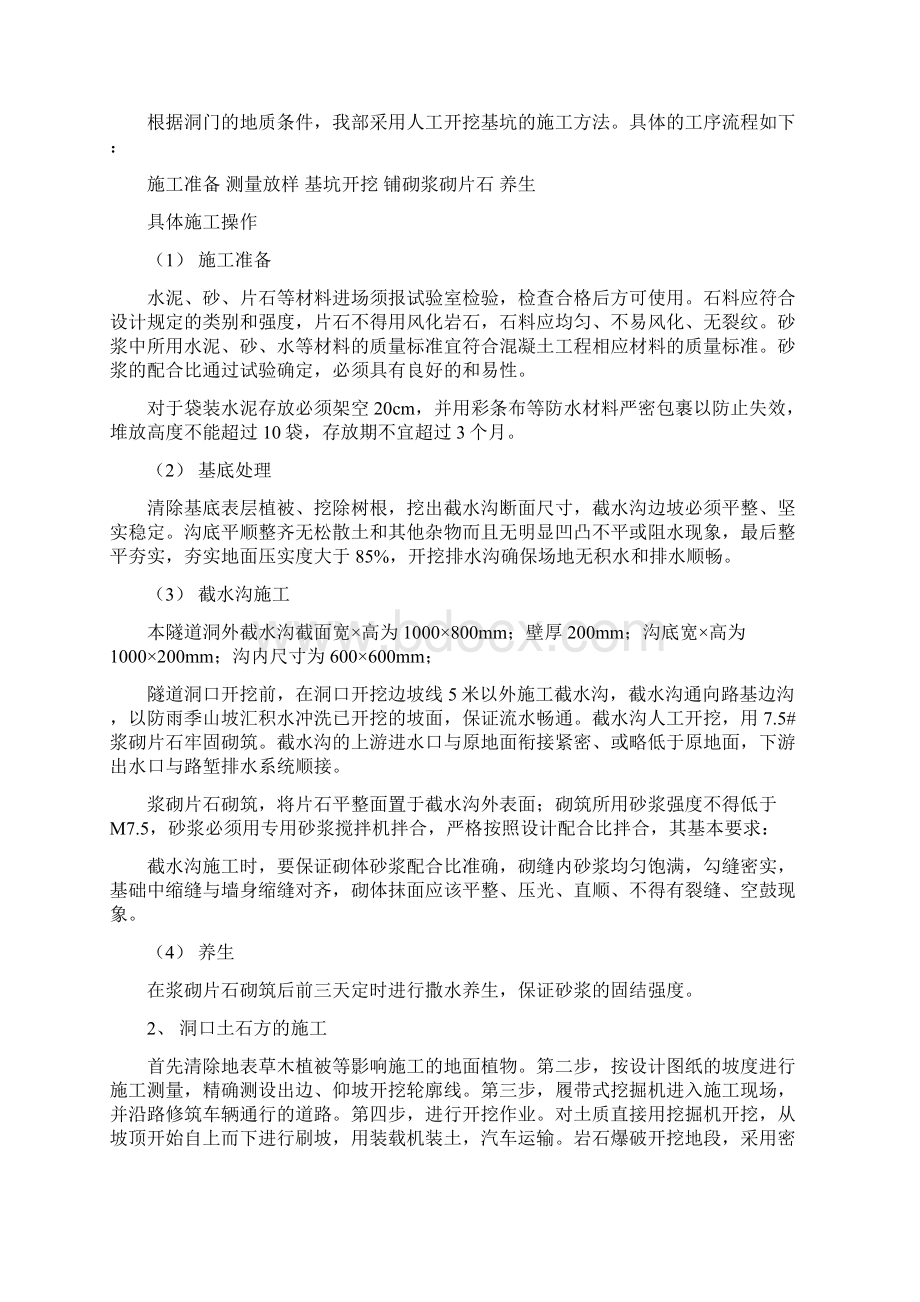 技术方案及保证措施Word文件下载.docx_第2页