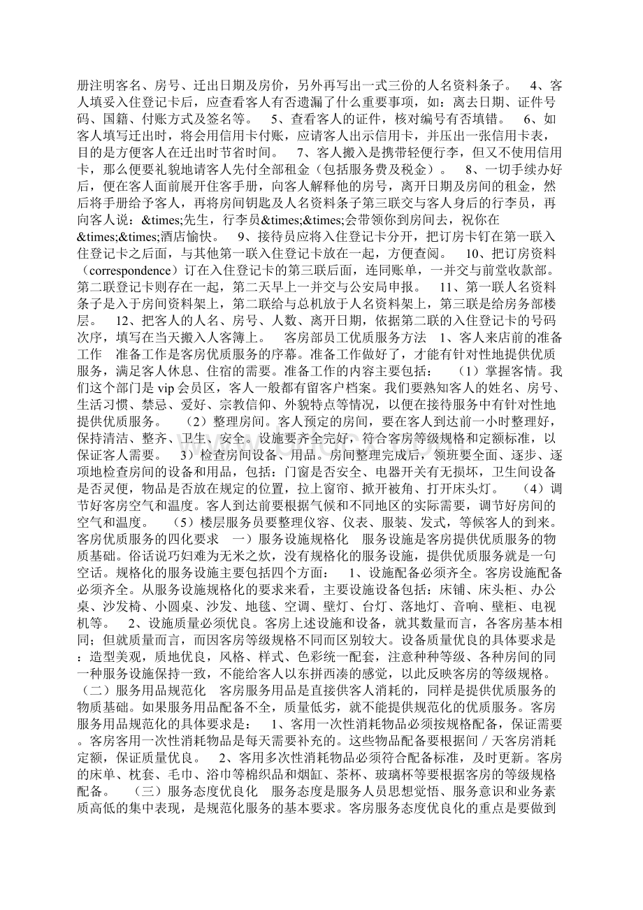 安全技术防范工程质量管理制度Word格式.docx_第3页