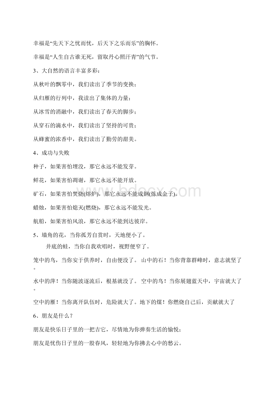 完整版优秀排比句大全Word格式文档下载.docx_第2页