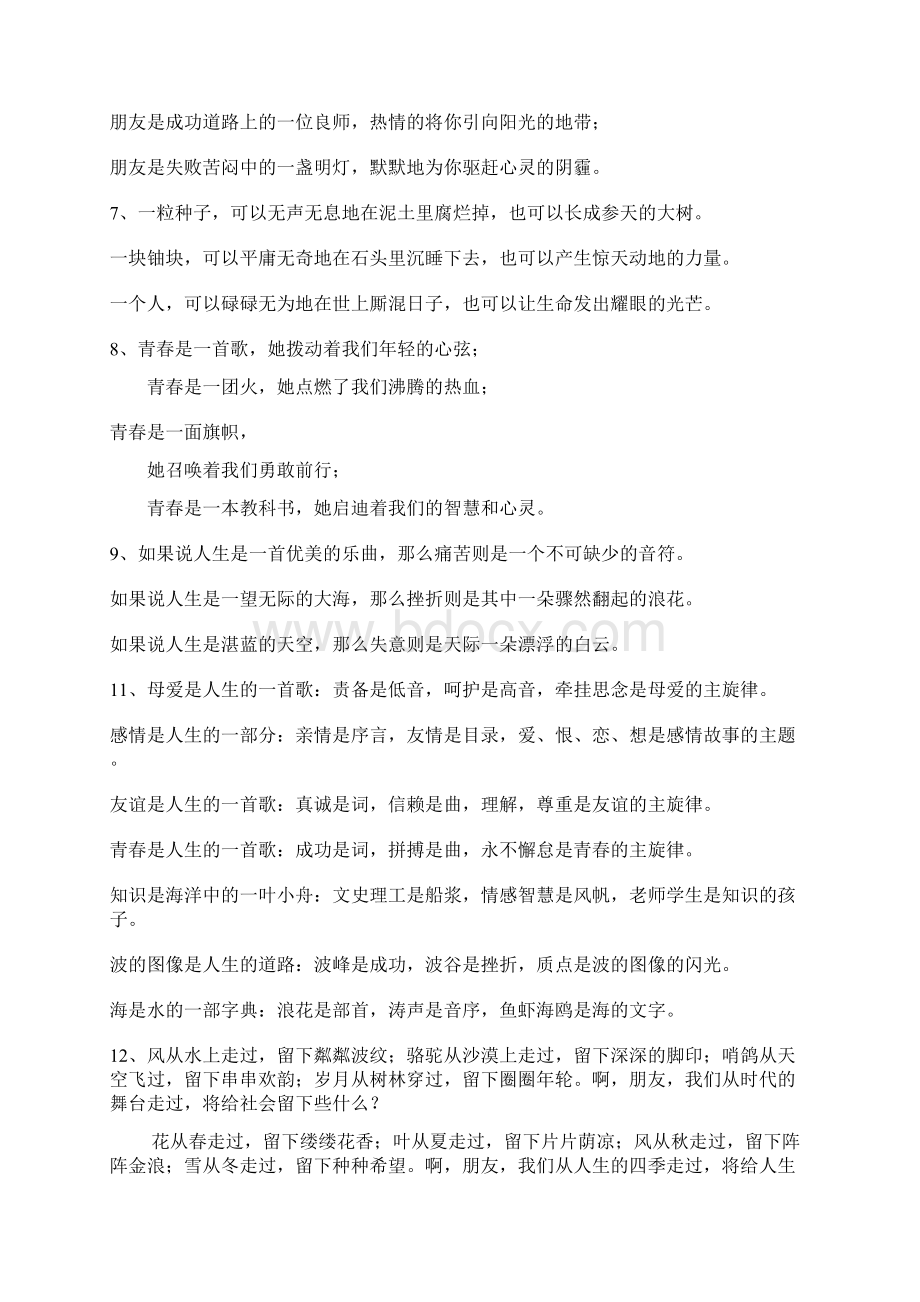 完整版优秀排比句大全Word格式文档下载.docx_第3页