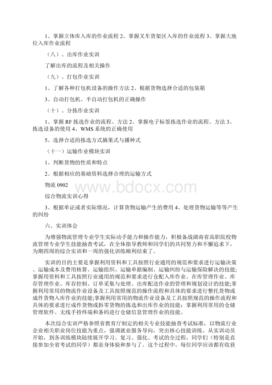 物流管理综合实训Word文档下载推荐.docx_第3页