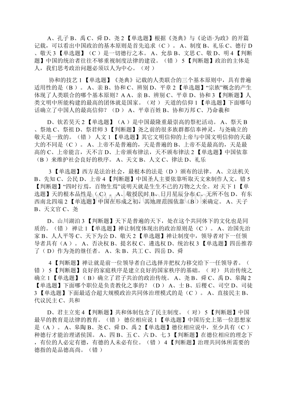 中国文明参考答案尔雅.docx_第3页