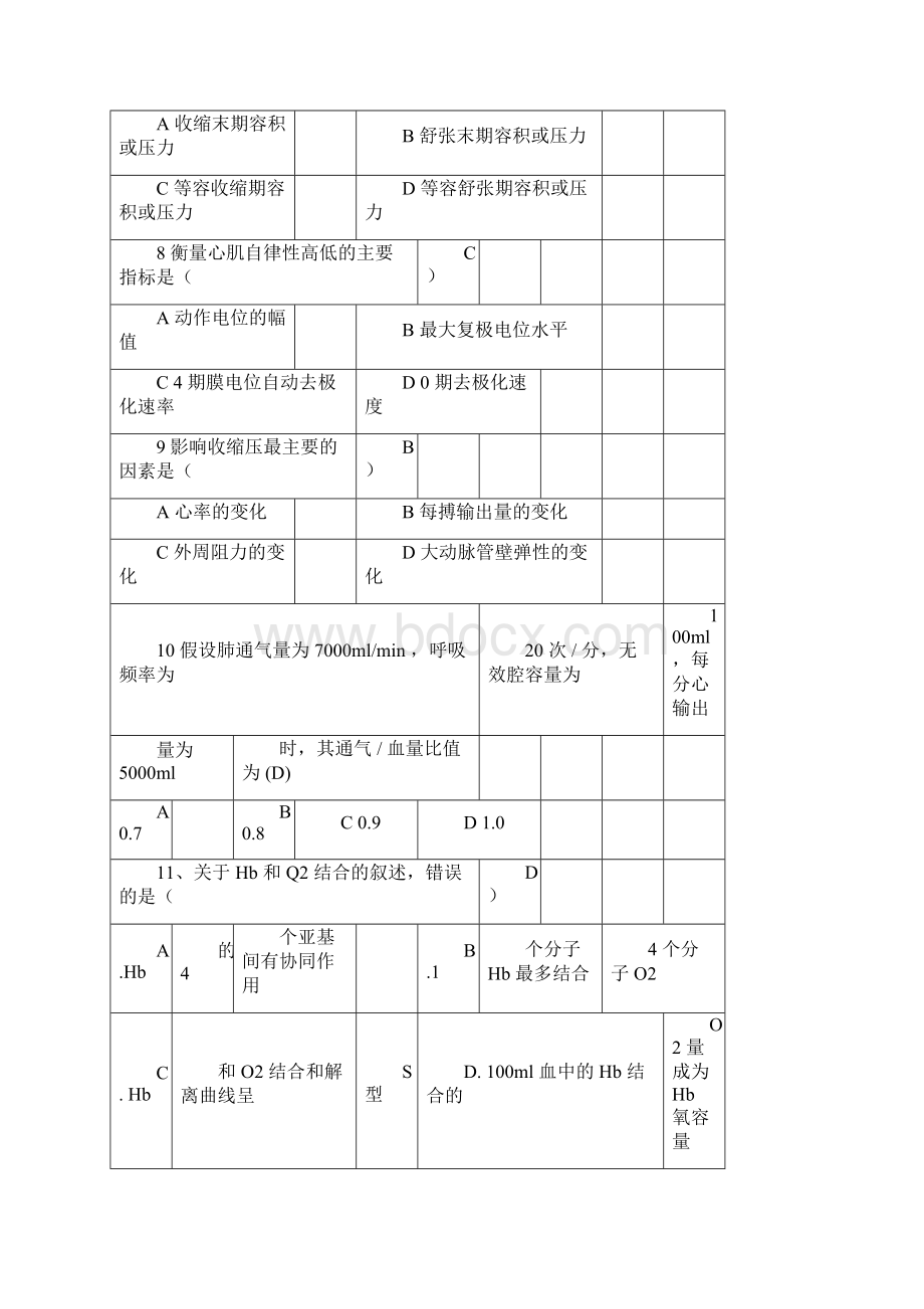 考研西医综合真题与答案完整版Word文档格式.docx_第2页