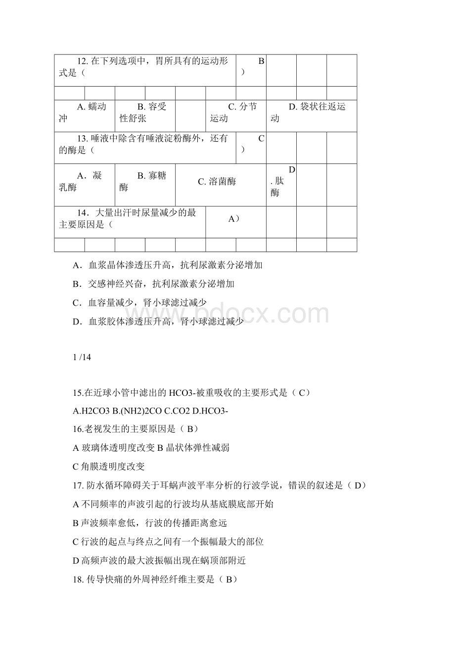 考研西医综合真题与答案完整版.docx_第3页