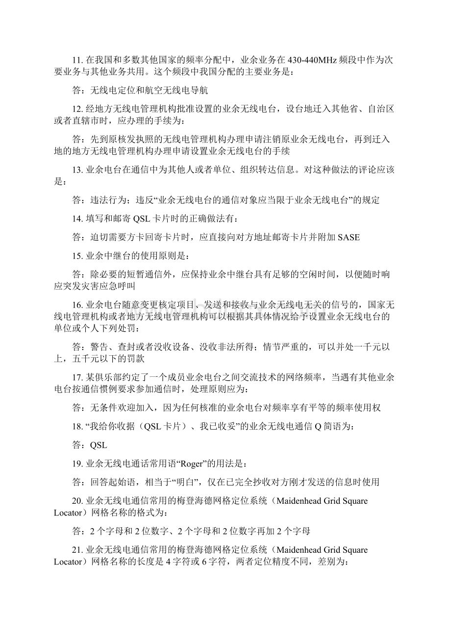 无线电A级考试题库1.docx_第2页