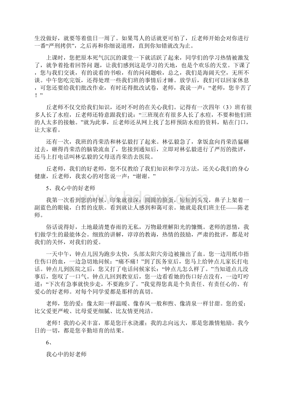 完整版我心中的好老师Word文档下载推荐.docx_第3页