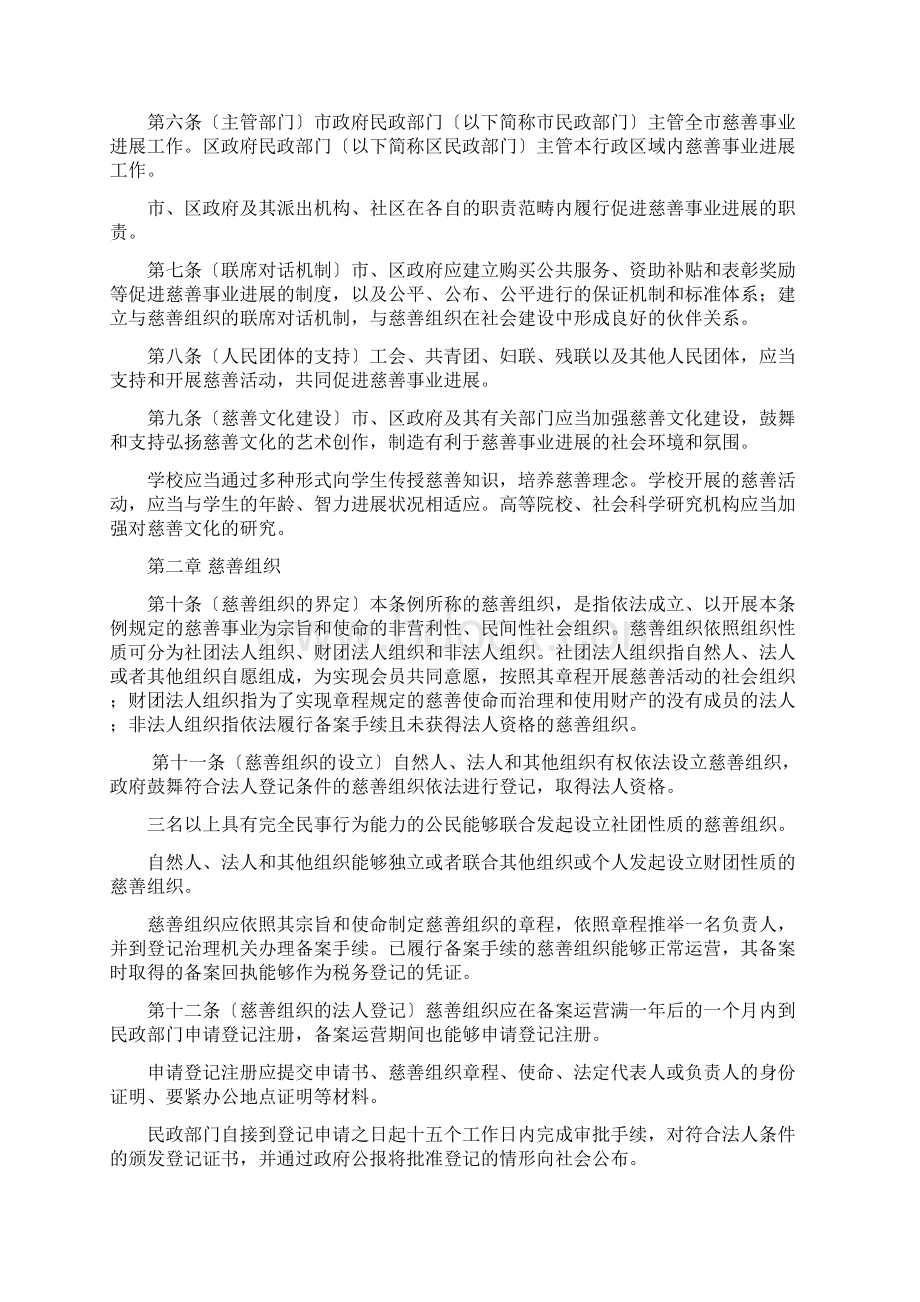 深圳经济特区慈善事业促进条例.docx_第2页