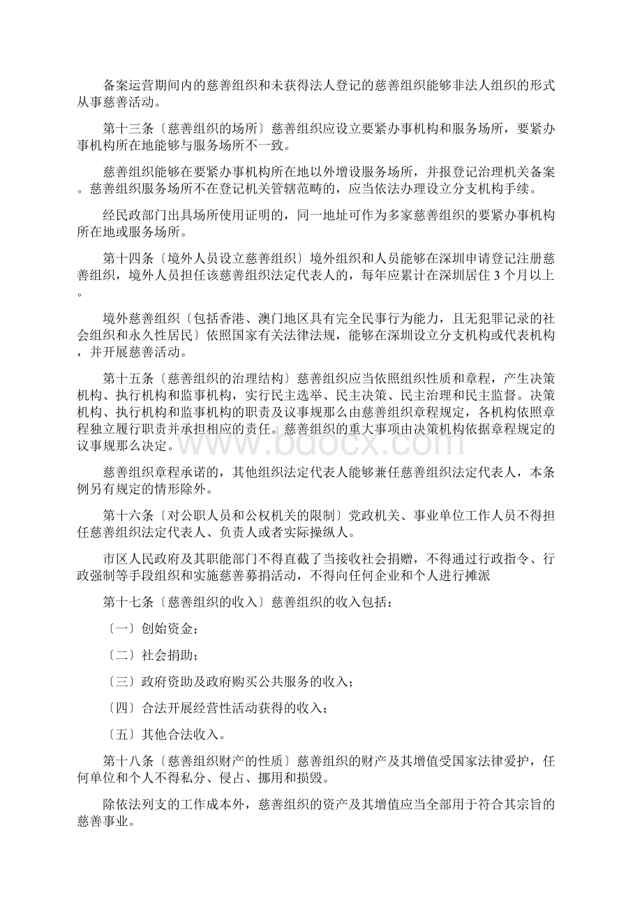 深圳经济特区慈善事业促进条例.docx_第3页