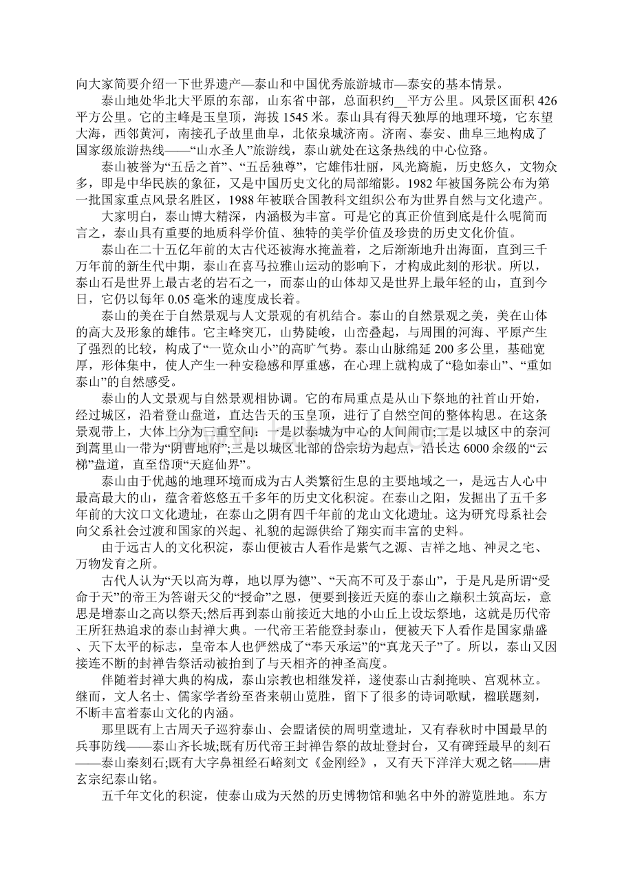 泰山景区导游词开头Word文件下载.docx_第2页