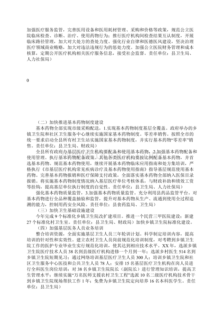 少数民族医改规划工作计划范文Word文档格式.docx_第2页