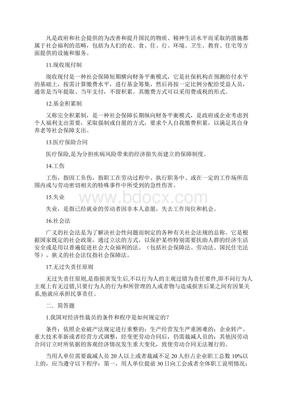 劳动与社会保障法Word文件下载.docx_第2页