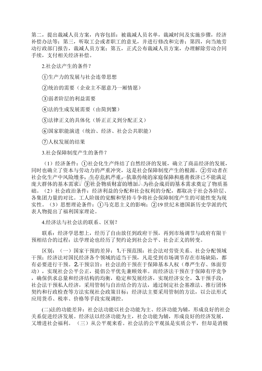 劳动与社会保障法Word文件下载.docx_第3页