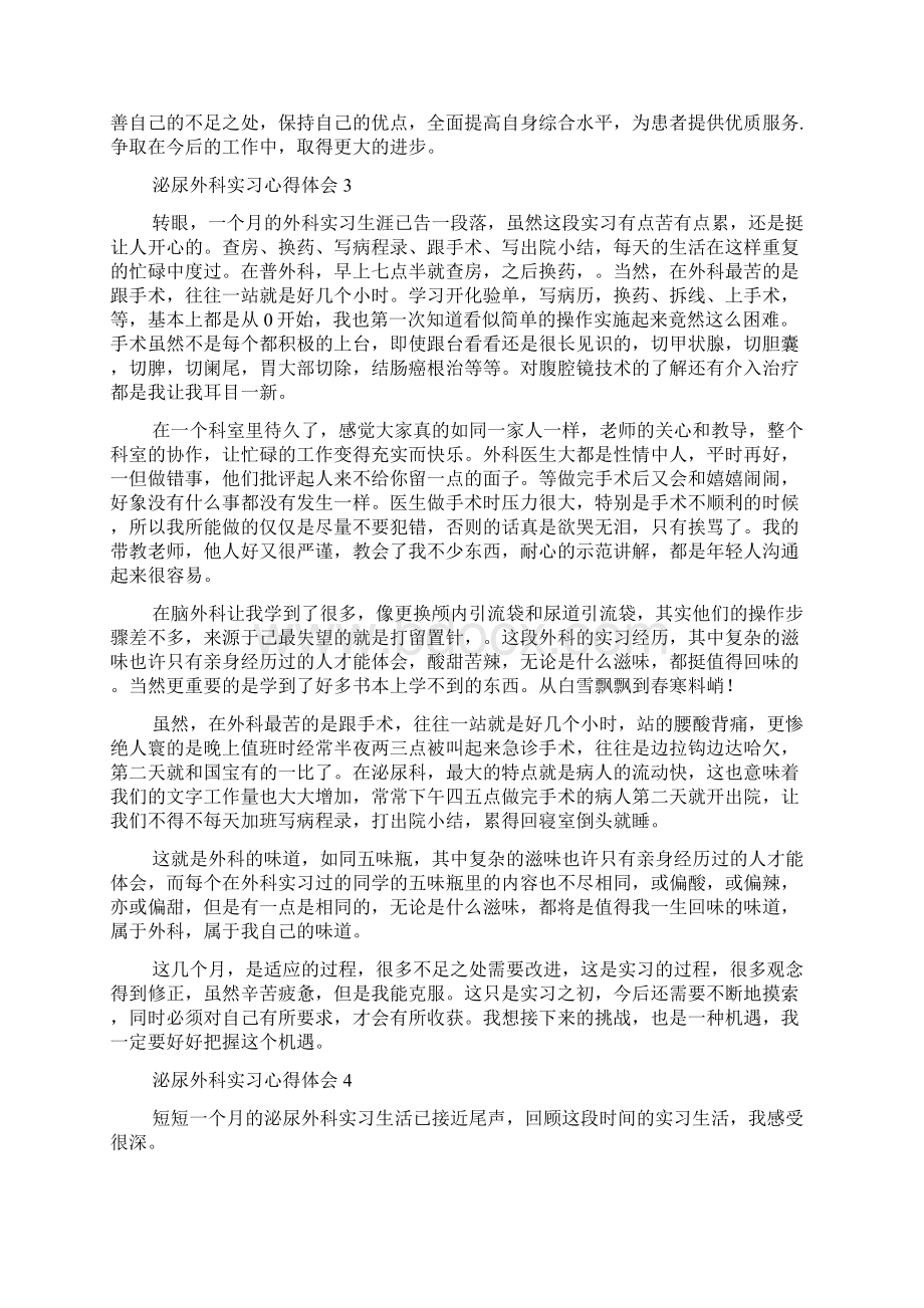 泌尿外科实习心得体会.docx_第3页