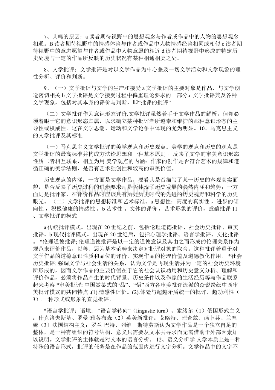 文学原理简答题名词解释Word文件下载.docx_第3页