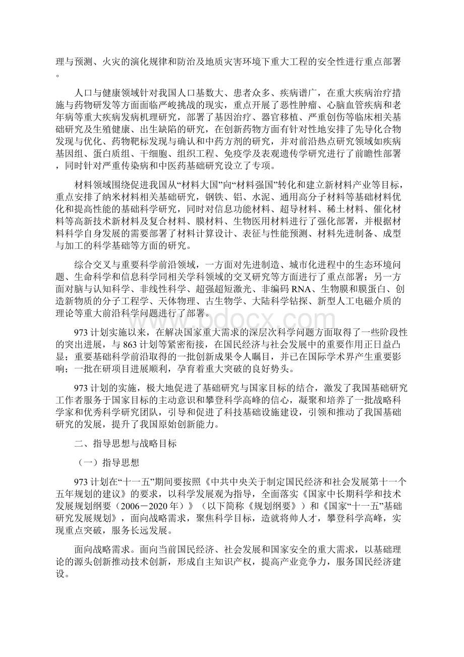 国家重点基础研究发展计划Word文档格式.docx_第2页