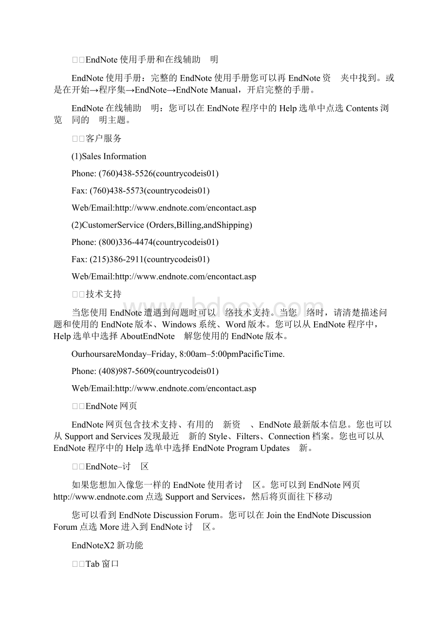 《参考文献书目管理》使用手册0.docx_第2页