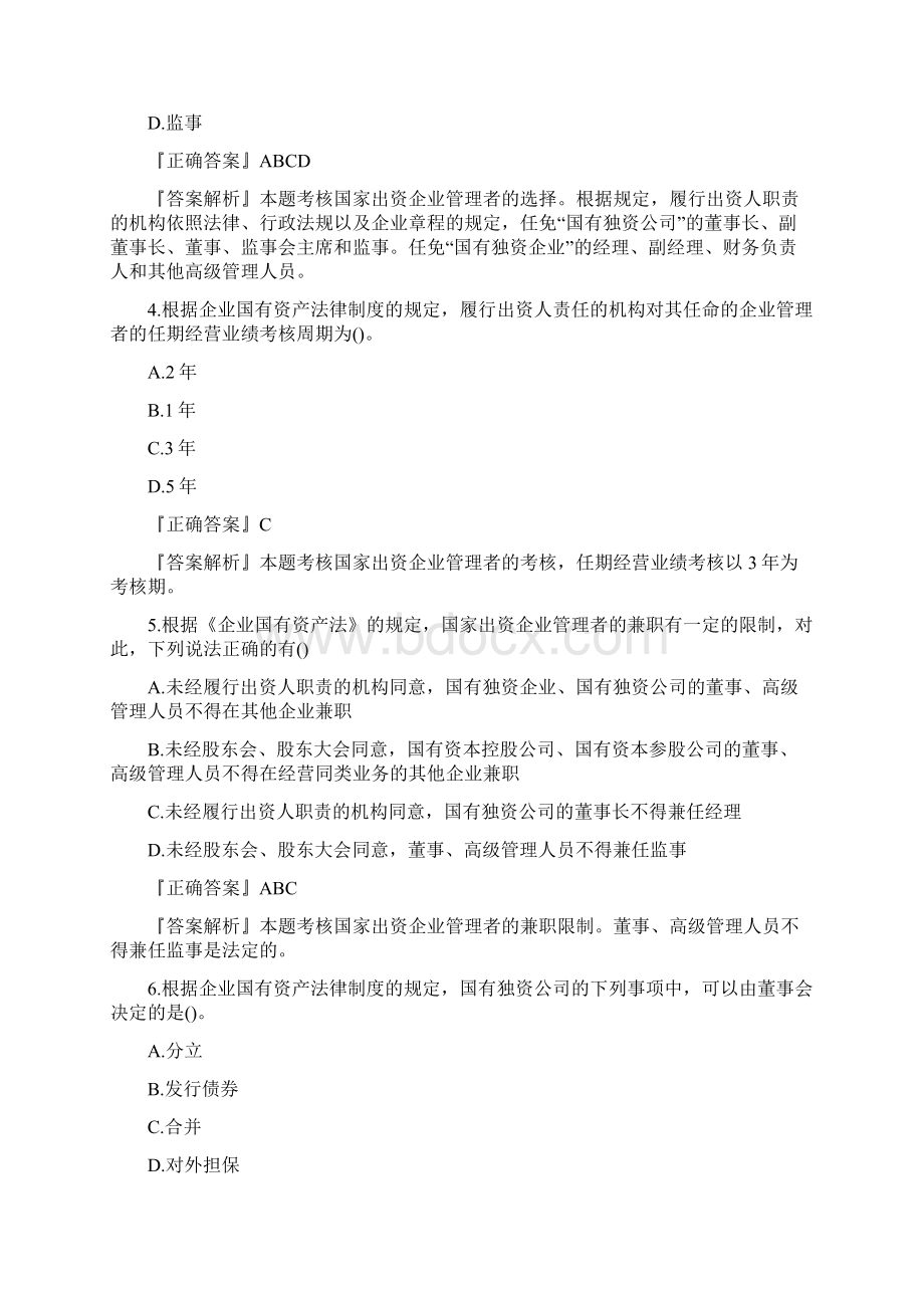 乐考网注册会计师《经济法》科目练习题.docx_第2页