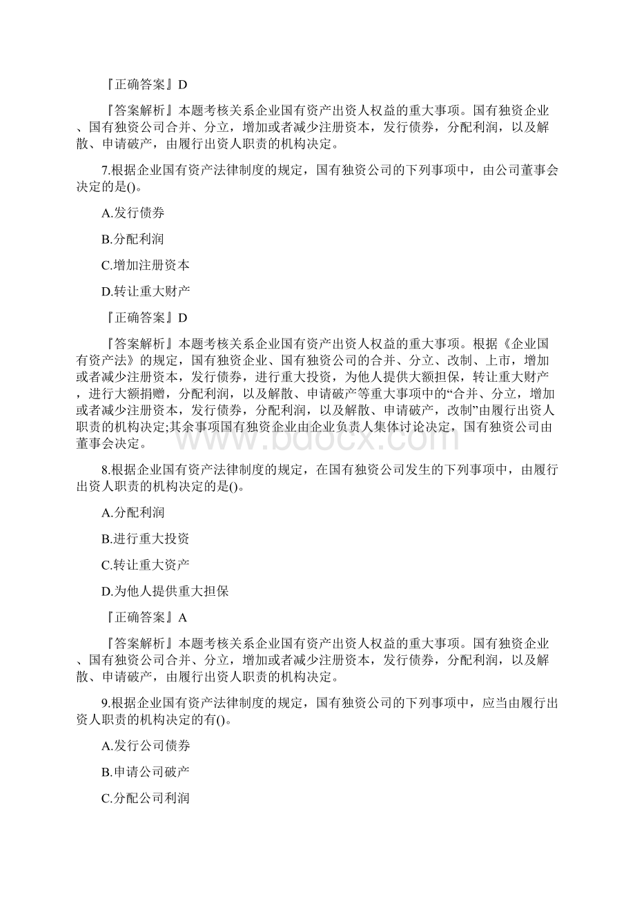 乐考网注册会计师《经济法》科目练习题.docx_第3页