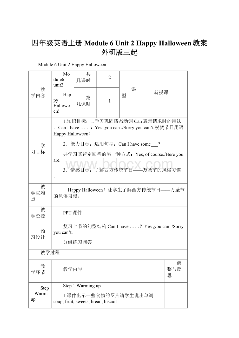 四年级英语上册 Module 6 Unit 2 Happy Halloween教案 外研版三起.docx_第1页