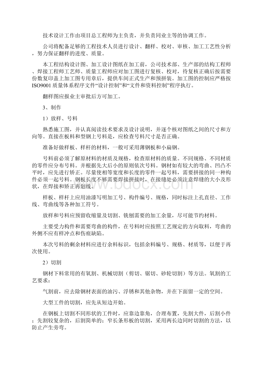 钢结构吊装施工方案Word文档下载推荐.docx_第3页