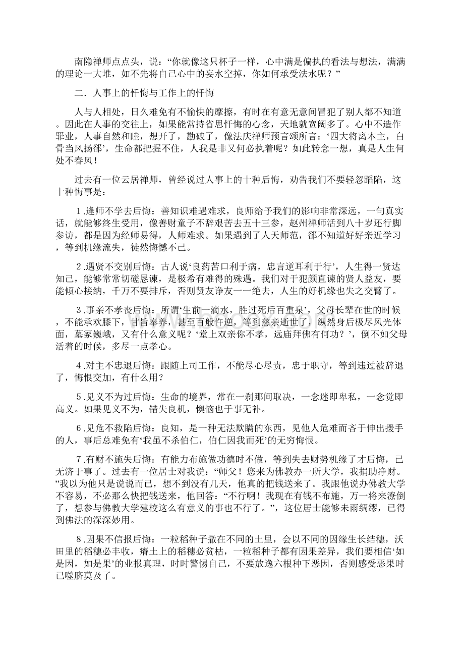 佛教的忏悔主义Word格式文档下载.docx_第3页