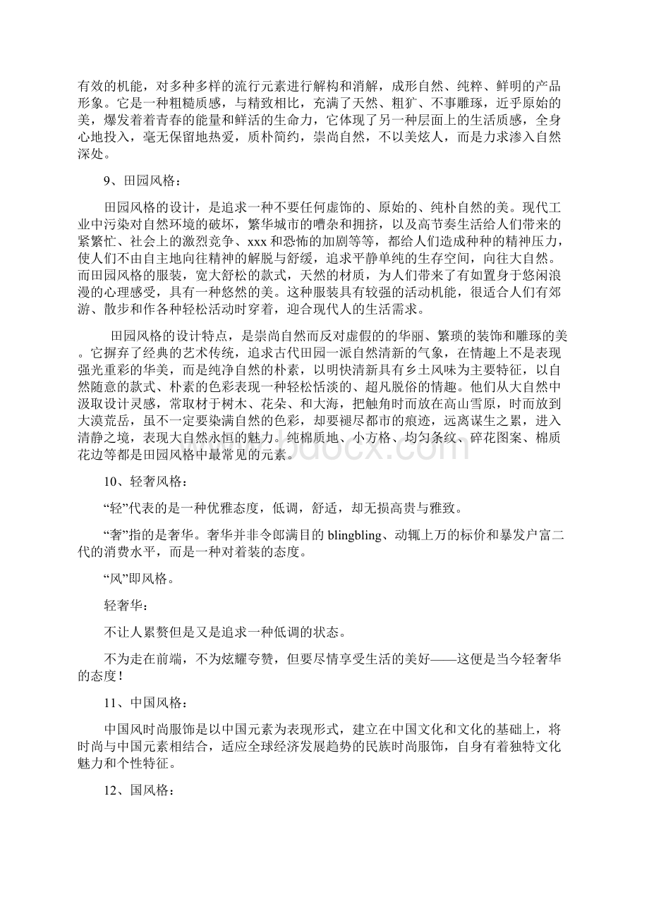 最全24种服装风格分类Word文档下载推荐.docx_第3页