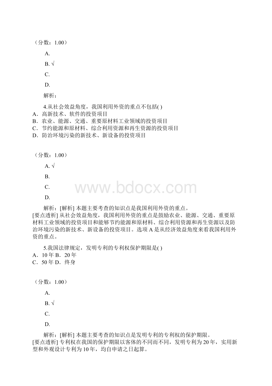 涉外经济法自考题5.docx_第2页