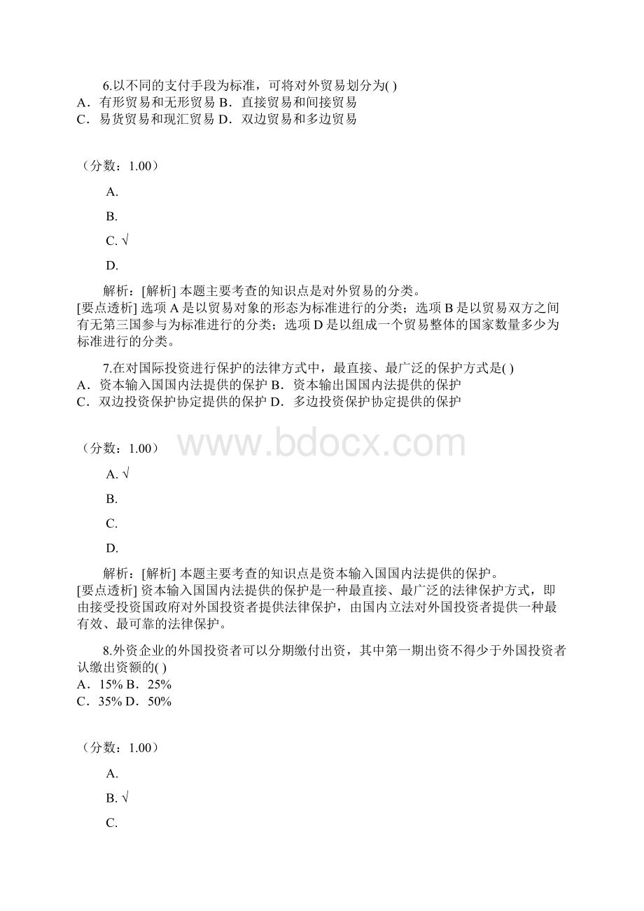 涉外经济法自考题5.docx_第3页