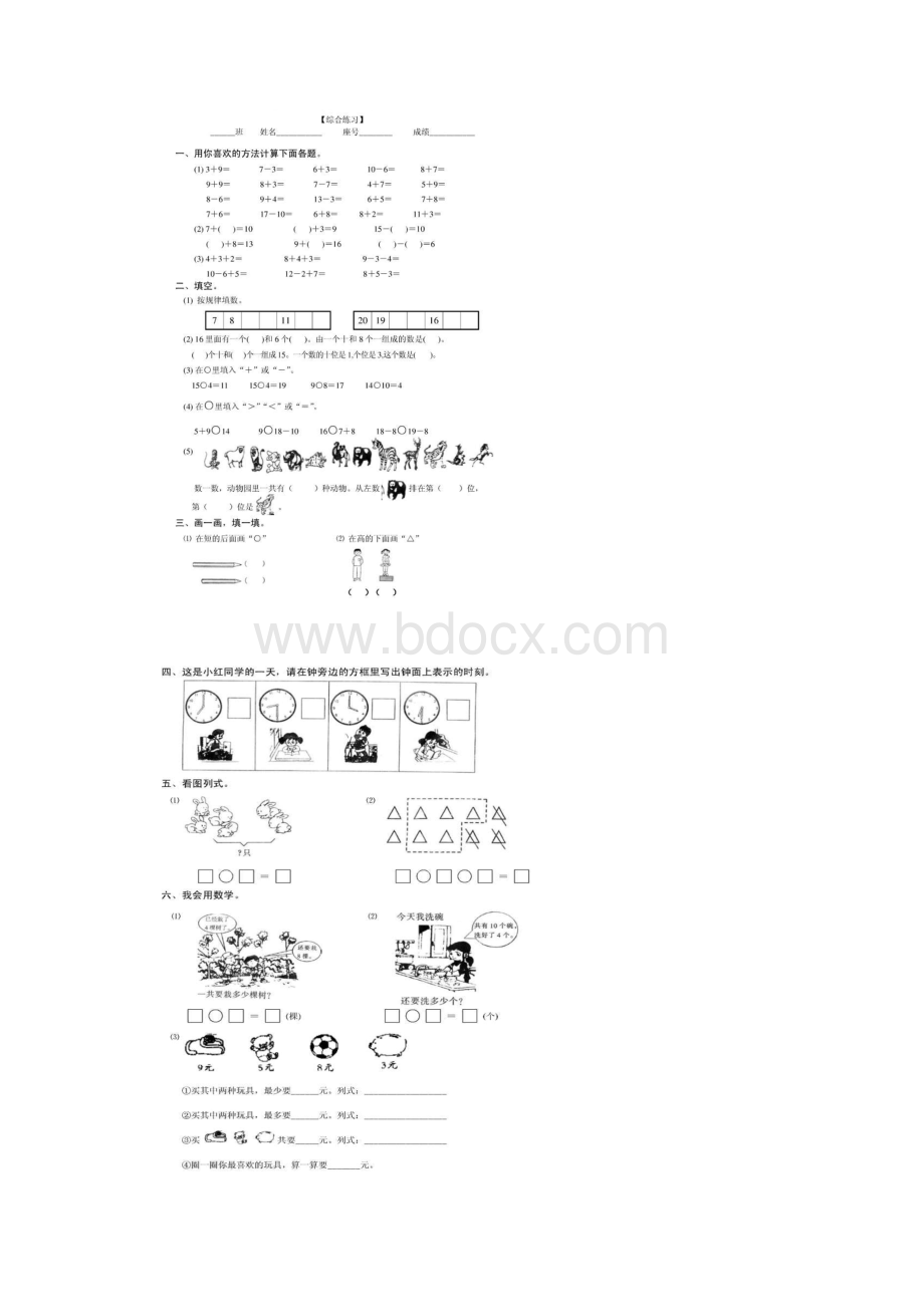 看图写出两道加法算式和两道减法算式Word文档下载推荐.docx_第3页