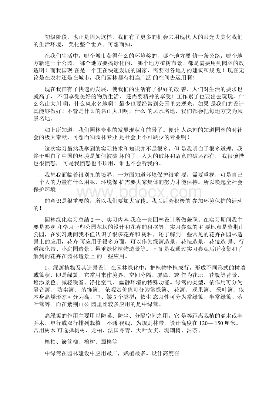 园林绿化实习总结.docx_第2页