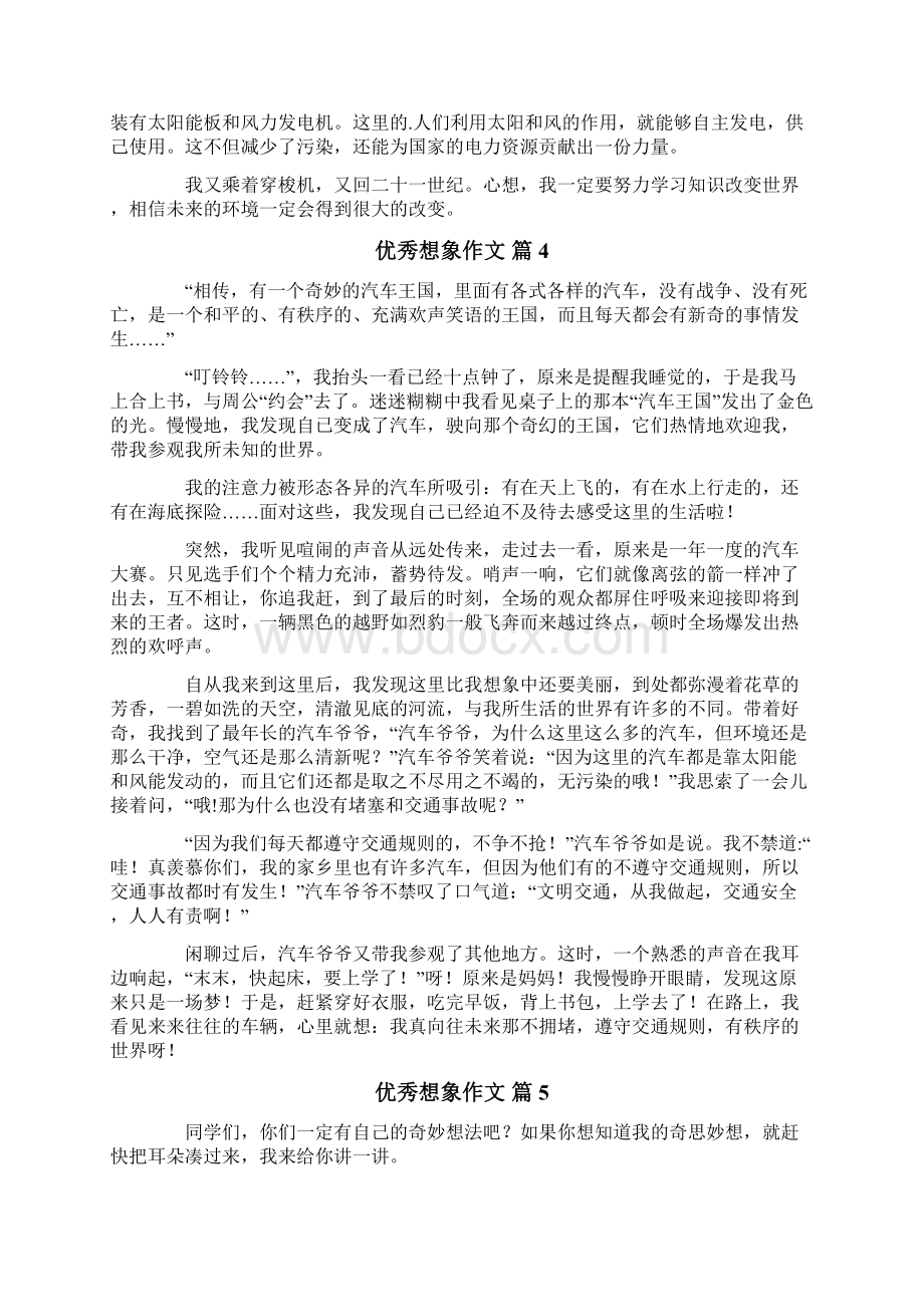 优秀想象作文合集8篇文档格式.docx_第3页