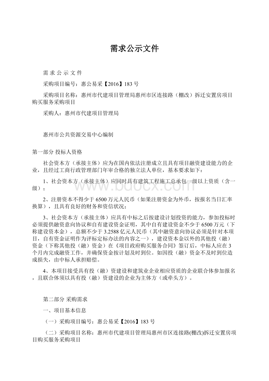 需求公示文件.docx_第1页