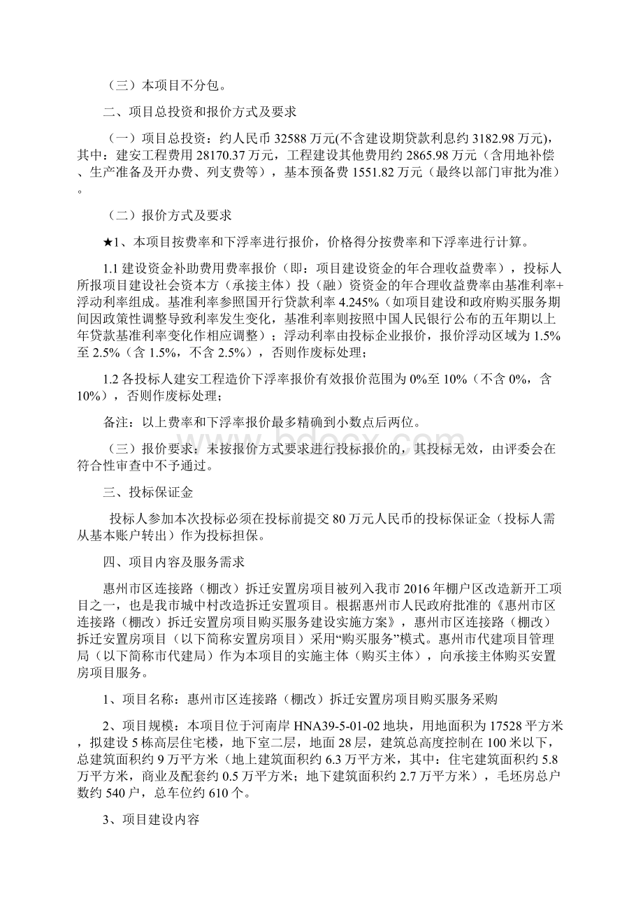 需求公示文件.docx_第2页