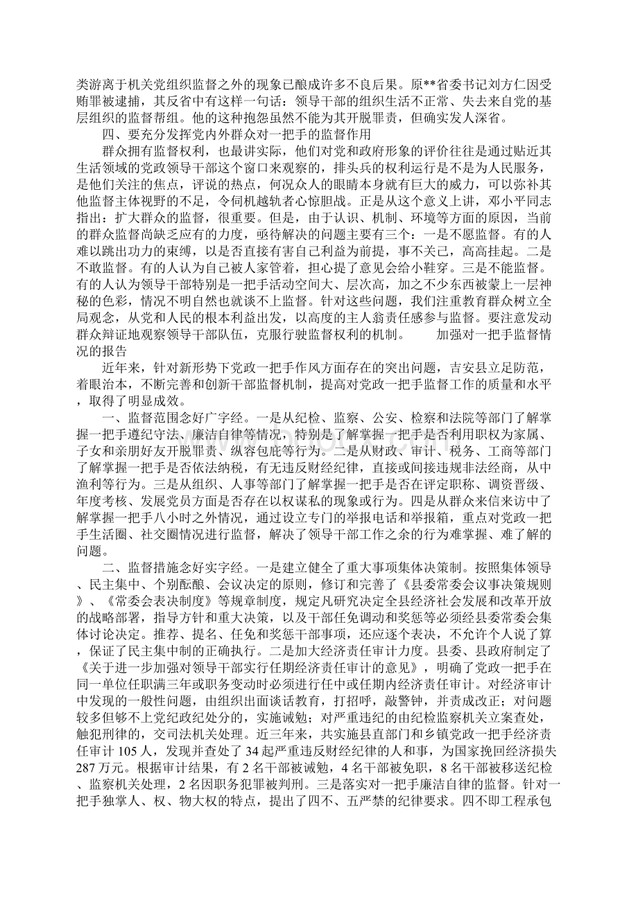 加强对一把手监督情况的报告.docx_第2页