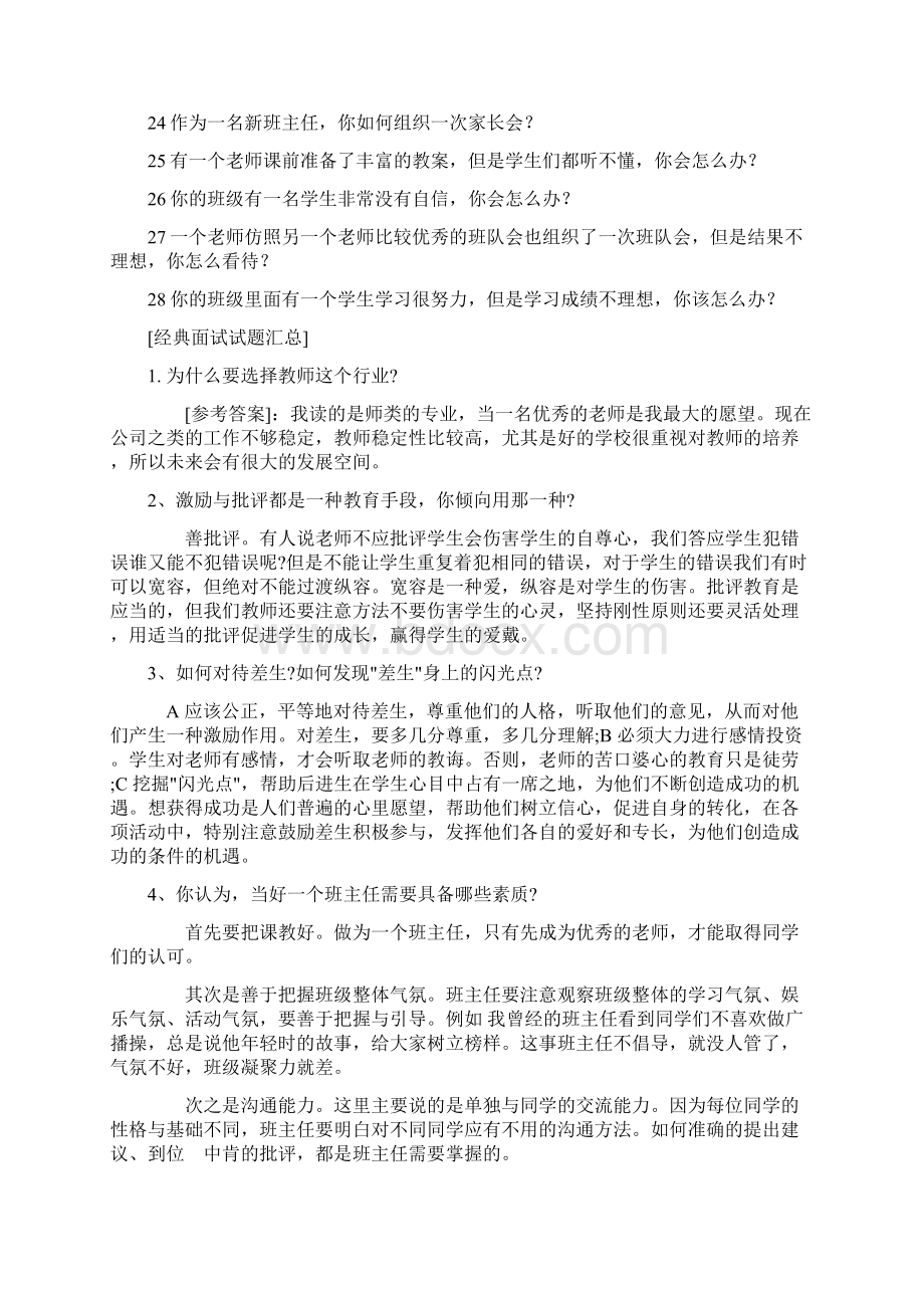 教师资格证考试结构化面试试题汇总面试题汇总.docx_第2页