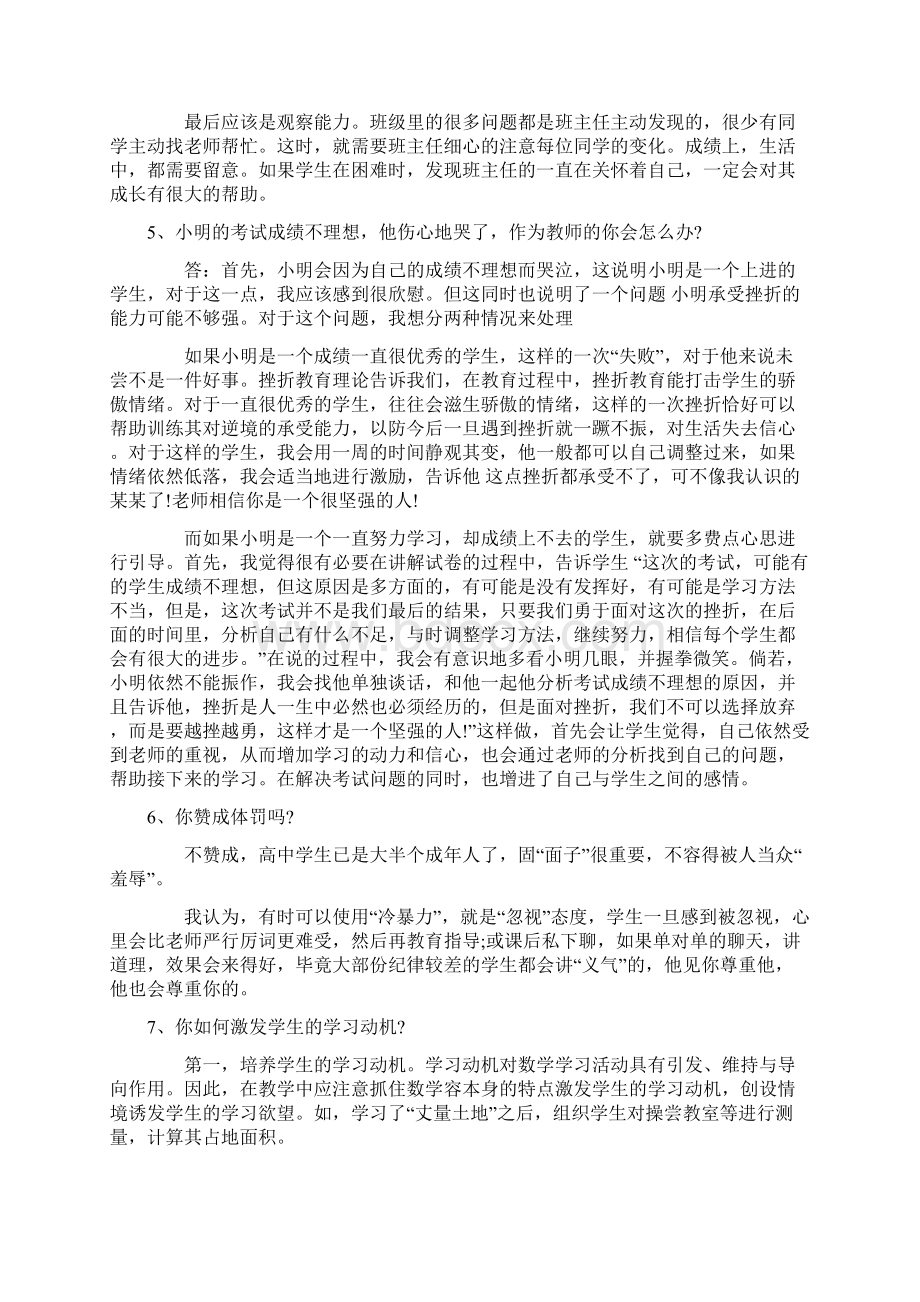 教师资格证考试结构化面试试题汇总面试题汇总.docx_第3页