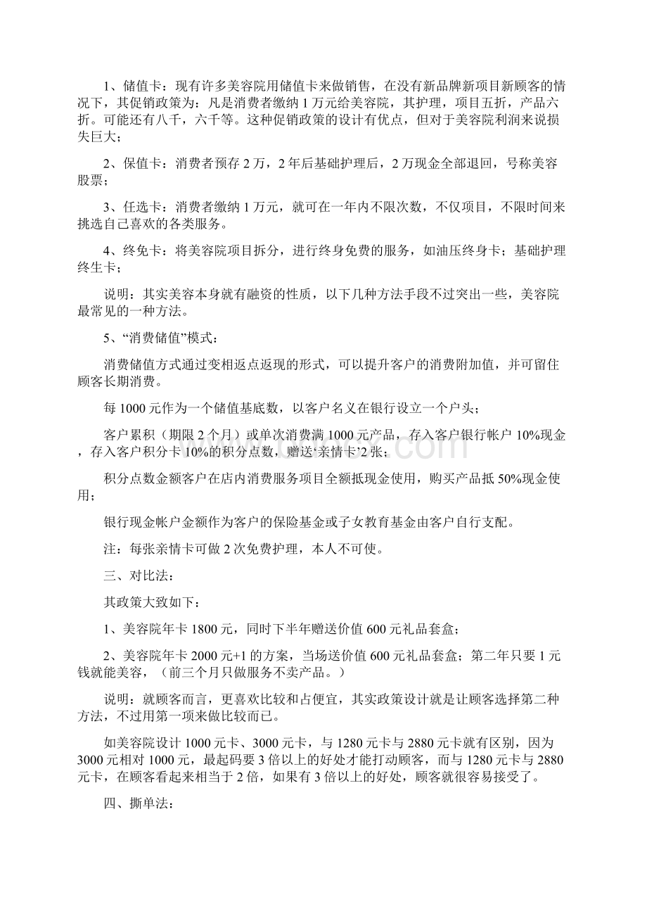 推荐营销十八种美容院系统促销方案文档格式.docx_第2页