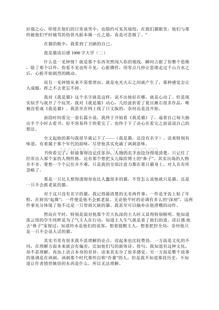 我是猫读后感1000字大学.docx_第2页