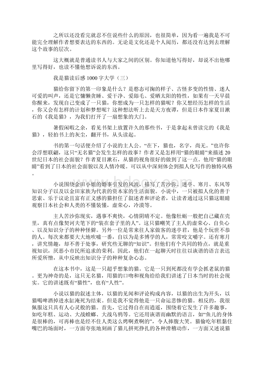 我是猫读后感1000字大学.docx_第3页