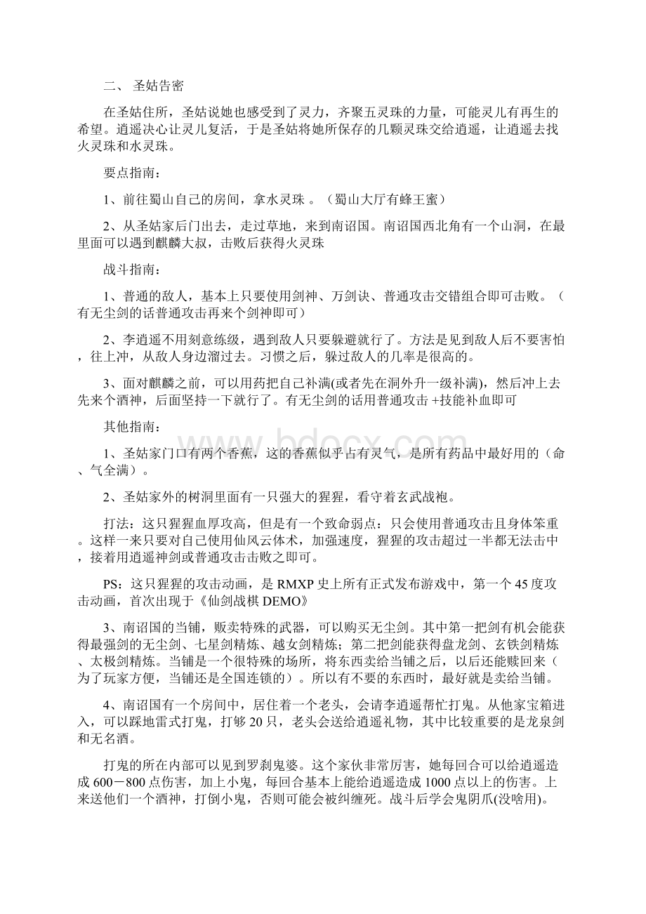 灵儿续传攻略技巧解答.docx_第2页